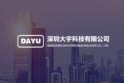 花溪建站-深圳大宇科技有限公司