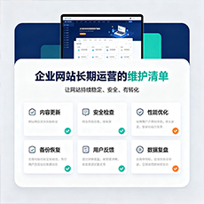 贵阳建站-企业网站长期运营的维护清单
