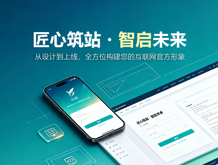 贵阳建站-匠心筑站・智启未来