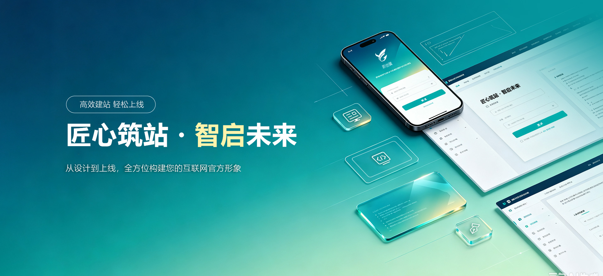 贵阳建站-匠心筑站・智启未来