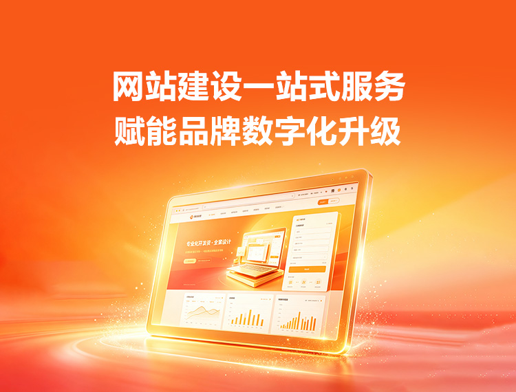 贵阳建站-品牌官网建设