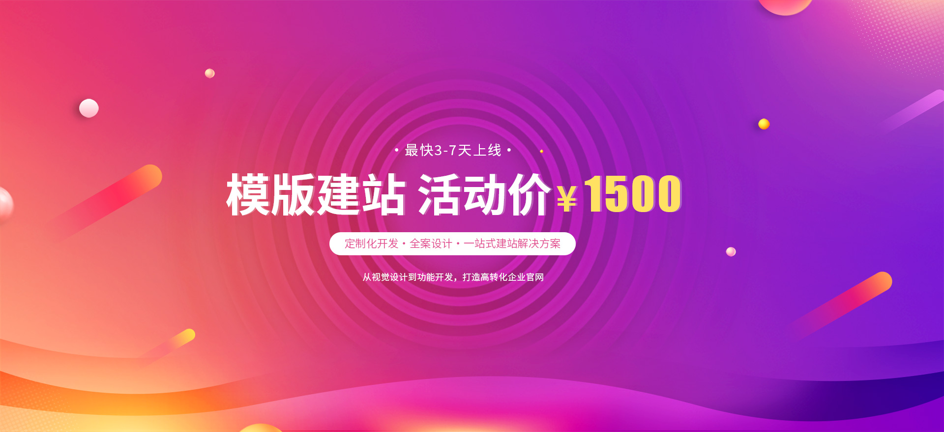 清镇建站-模版建站 活动价 ¥1500